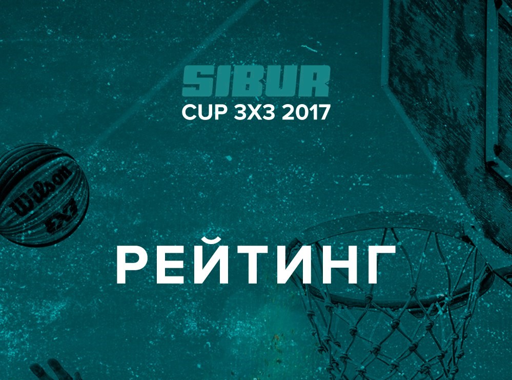     Sibur Cup 3x3  !