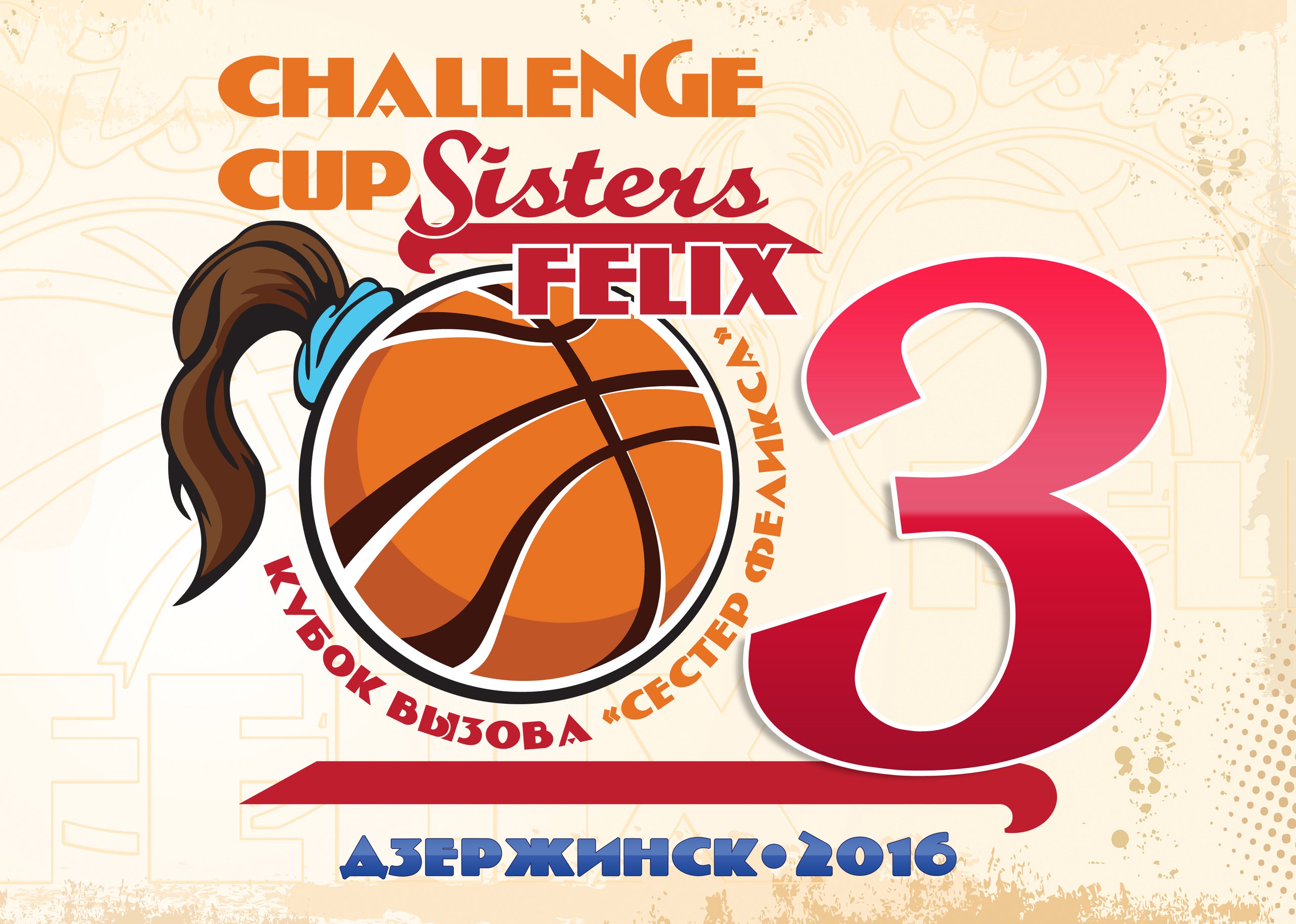Challenge cup Sisters Felix. Vol-3 - 24   !